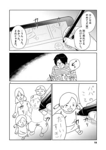 名前のない病気_01巻_01話_016