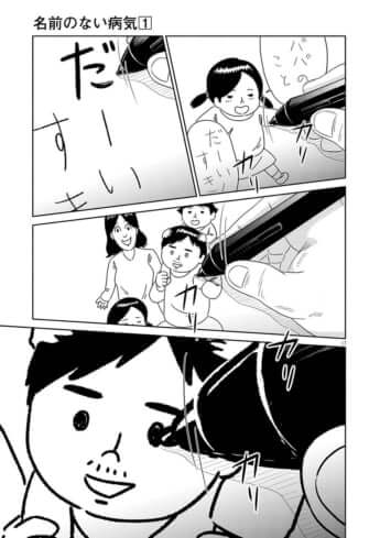 名前のない病気_01巻_01話_017