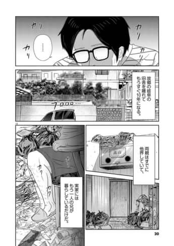名前のない病気_01巻_01話_018