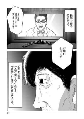 名前のない病気_01巻_01話_019