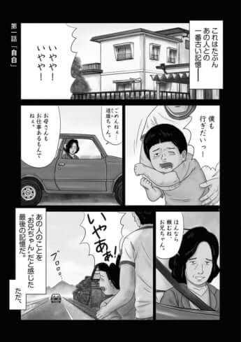 名前のない病気_01巻_01話_001