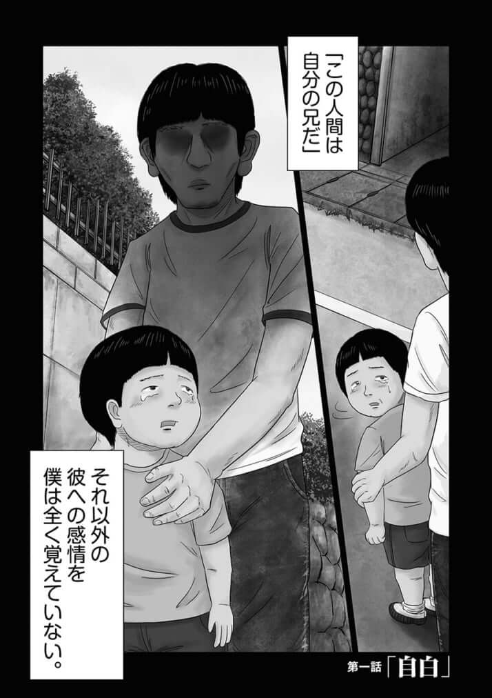 名前のない病気_01巻_01話_002