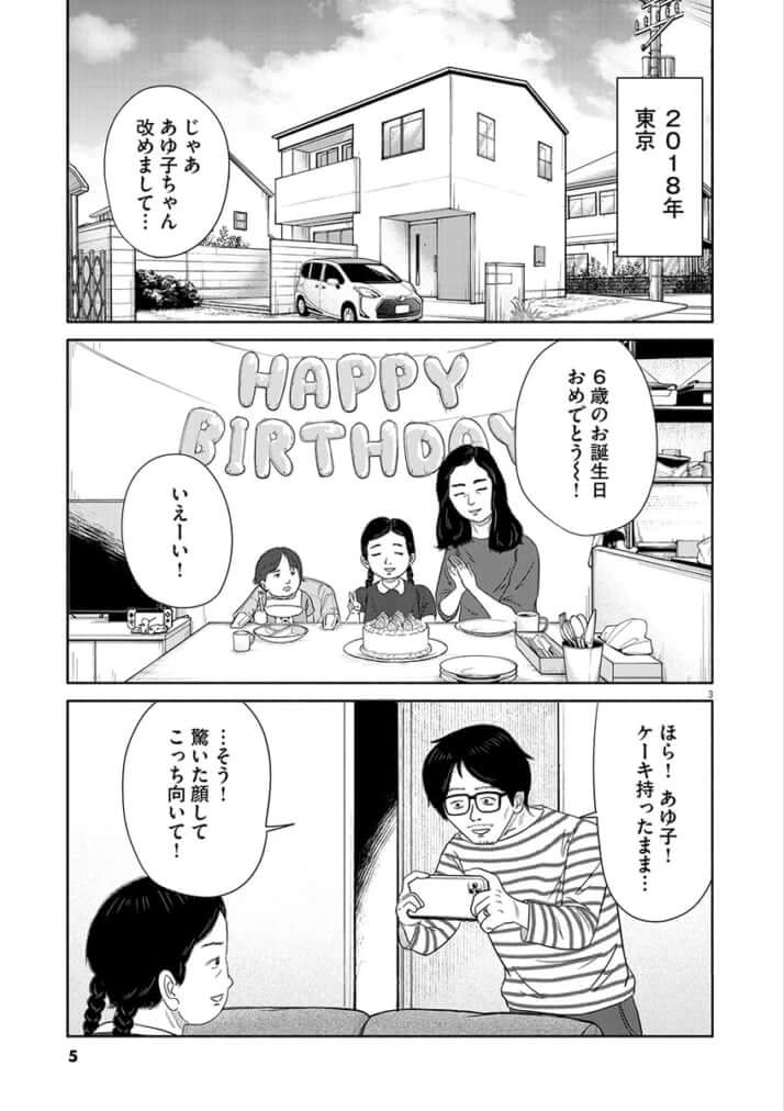 名前のない病気_01巻_01話_003