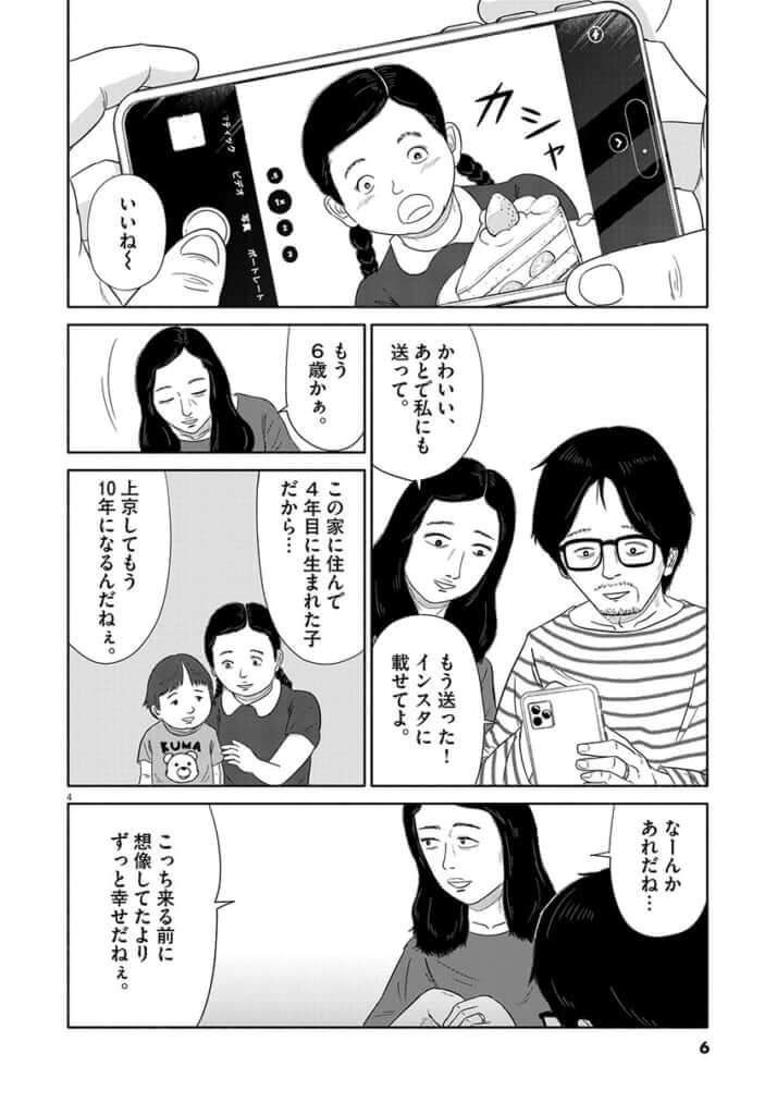 名前のない病気_01巻_01話_004