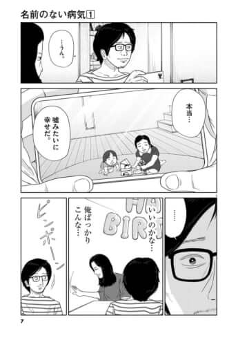 名前のない病気_01巻_01話_005