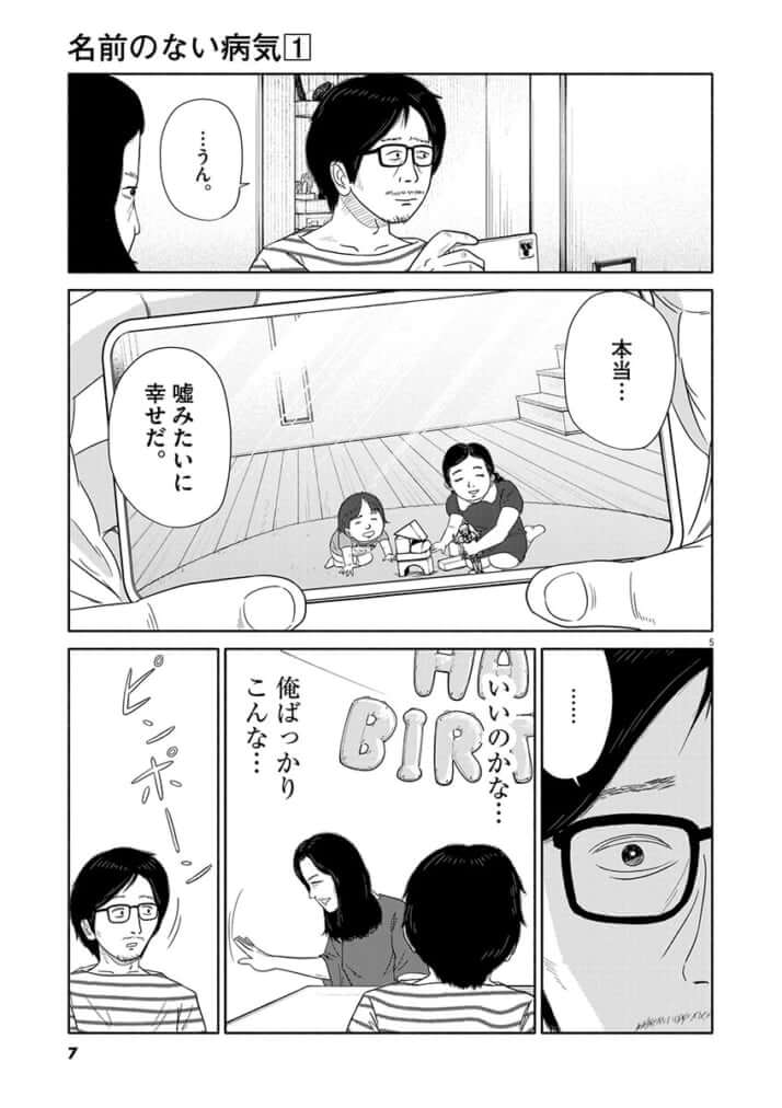 名前のない病気_01巻_01話_005