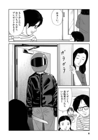 名前のない病気_01巻_01話_006