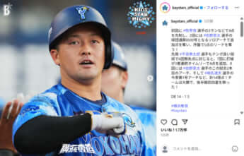 横浜DeNAベイスターズ