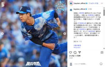 横浜DeNAベイスターズ