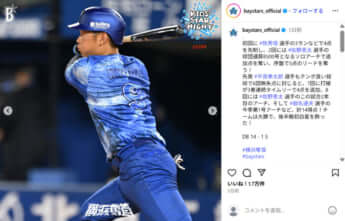 横浜DeNAベイスターズ