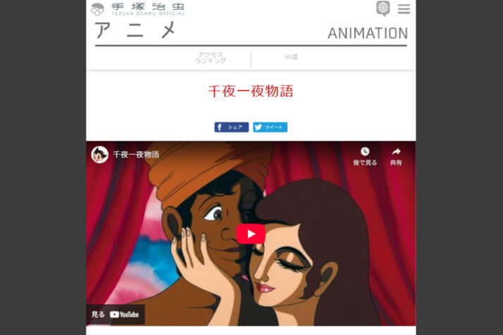 アニメ「千夜一夜物語」