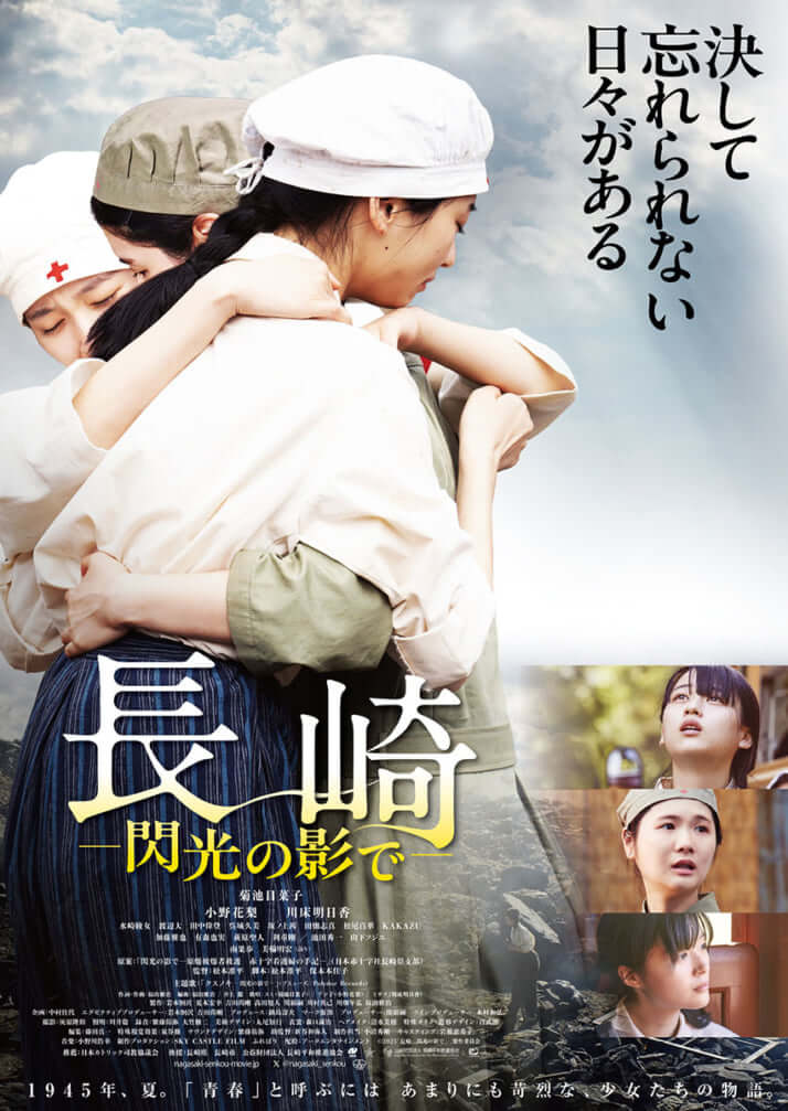 長崎―閃光の陰でー