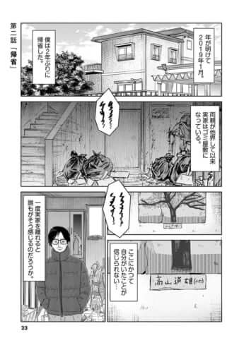 名前のない病気_01巻_02話_001
