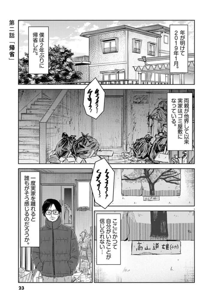 名前のない病気_01巻_02話_001