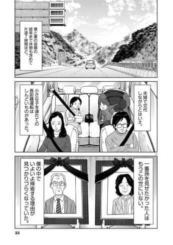 名前のない病気_01巻_02話_011