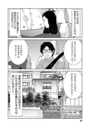名前のない病気_01巻_02話_012