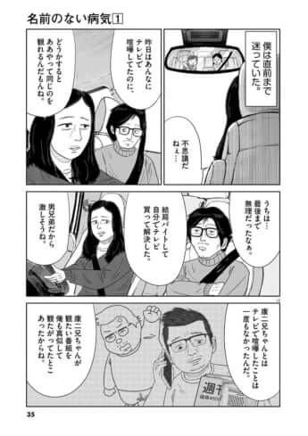 名前のない病気_01巻_02話_013