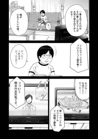 名前のない病気_01巻_02話_014