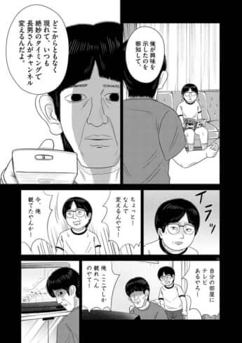 名前のない病気_01巻_02話_015