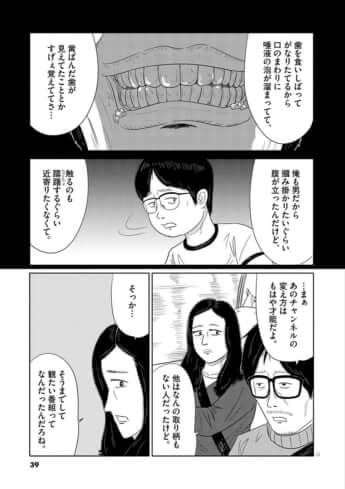 名前のない病気_01巻_02話_017