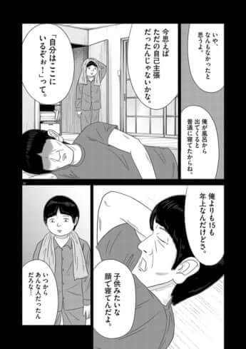 名前のない病気_01巻_02話_018