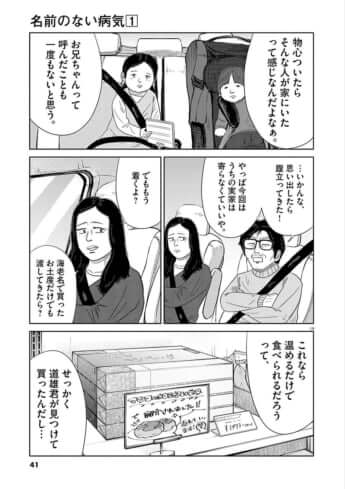 名前のない病気_01巻_02話_019