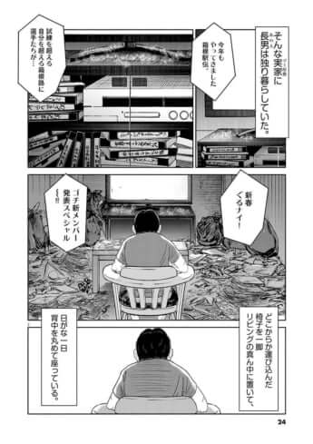 名前のない病気_01巻_02話_002