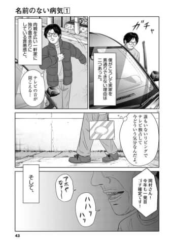 名前のない病気_01巻_02話_021