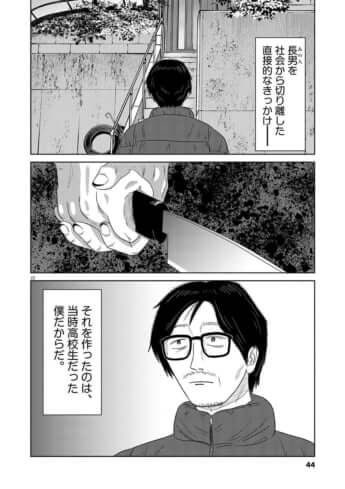 名前のない病気_01巻_02話_022