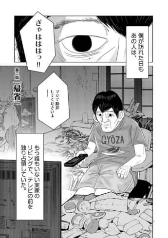名前のない病気_01巻_02話_003