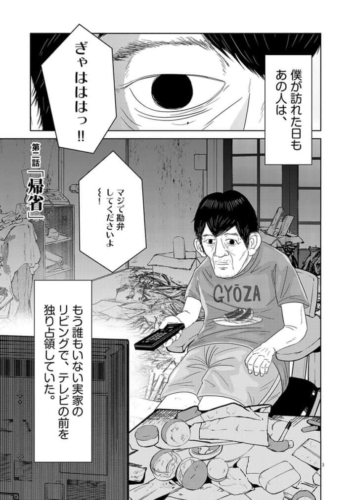 名前のない病気_01巻_02話_003