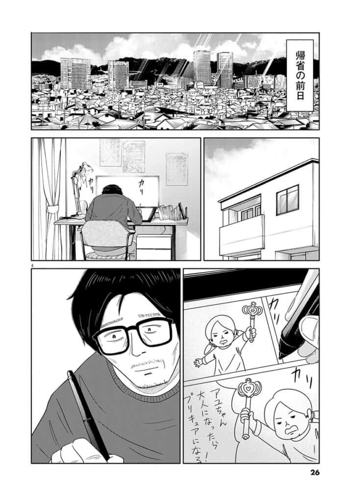 名前のない病気_01巻_02話_004