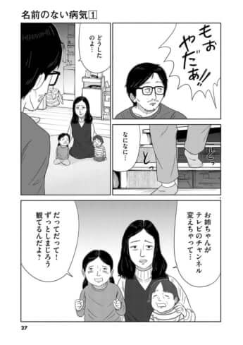 名前のない病気_01巻_02話_005