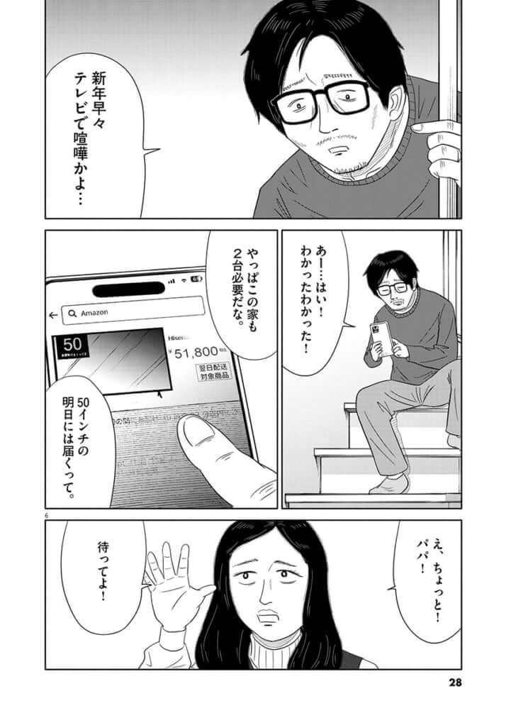 名前のない病気_01巻_02話_006