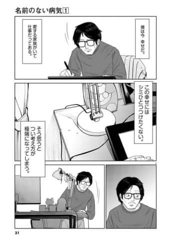 名前のない病気_01巻_02話_009
