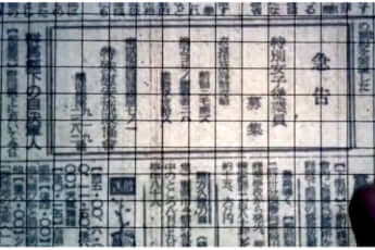 慰安施設の新聞求人広告