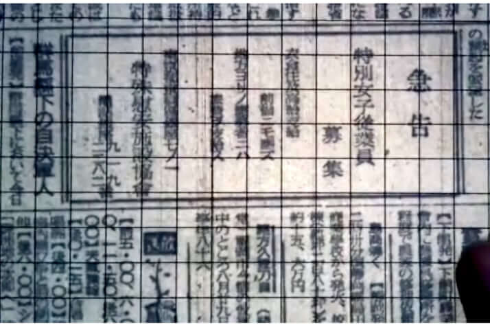 慰安施設の新聞求人広告