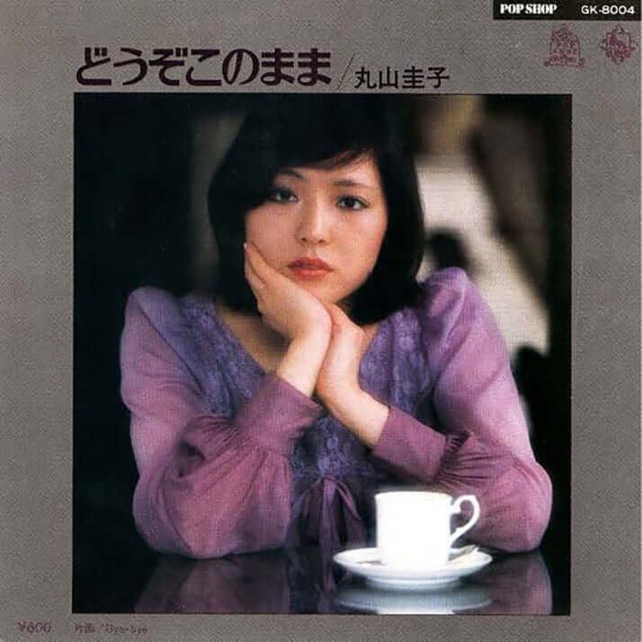 「どうぞこのまま」