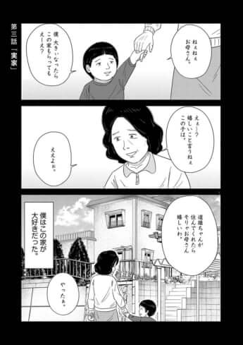 名前のない病気_01巻_03話_001