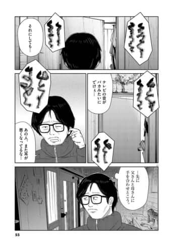 名前のない病気_01巻_03話_011