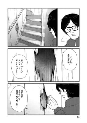 名前のない病気_01巻_03話_012