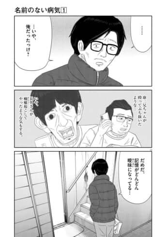 名前のない病気_01巻_03話_013