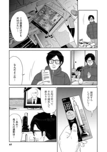 名前のない病気_01巻_03話_017