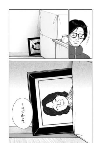 名前のない病気_01巻_03話_018