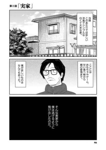 名前のない病気_01巻_03話_002