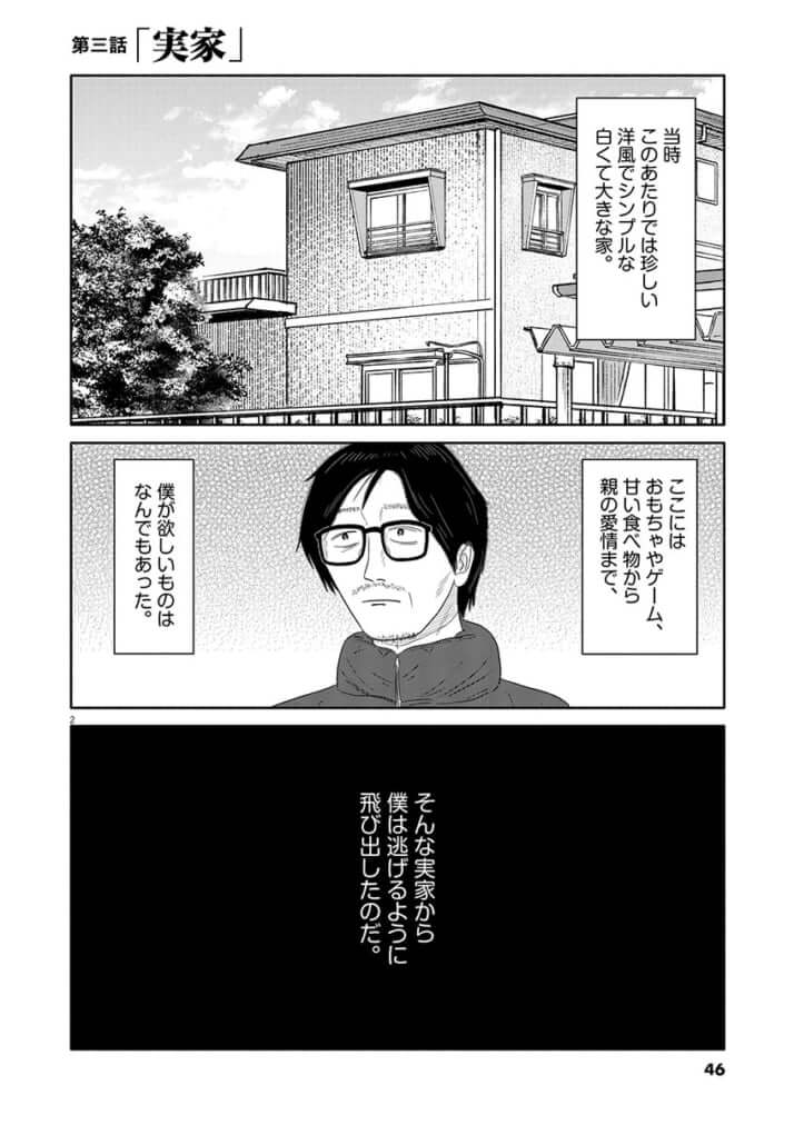 名前のない病気_01巻_03話_002