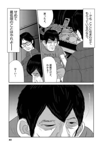 名前のない病気_01巻_03話_021