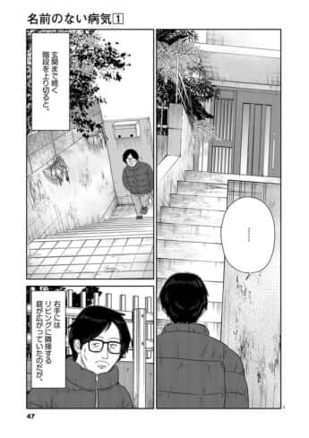 名前のない病気_01巻_03話_003
