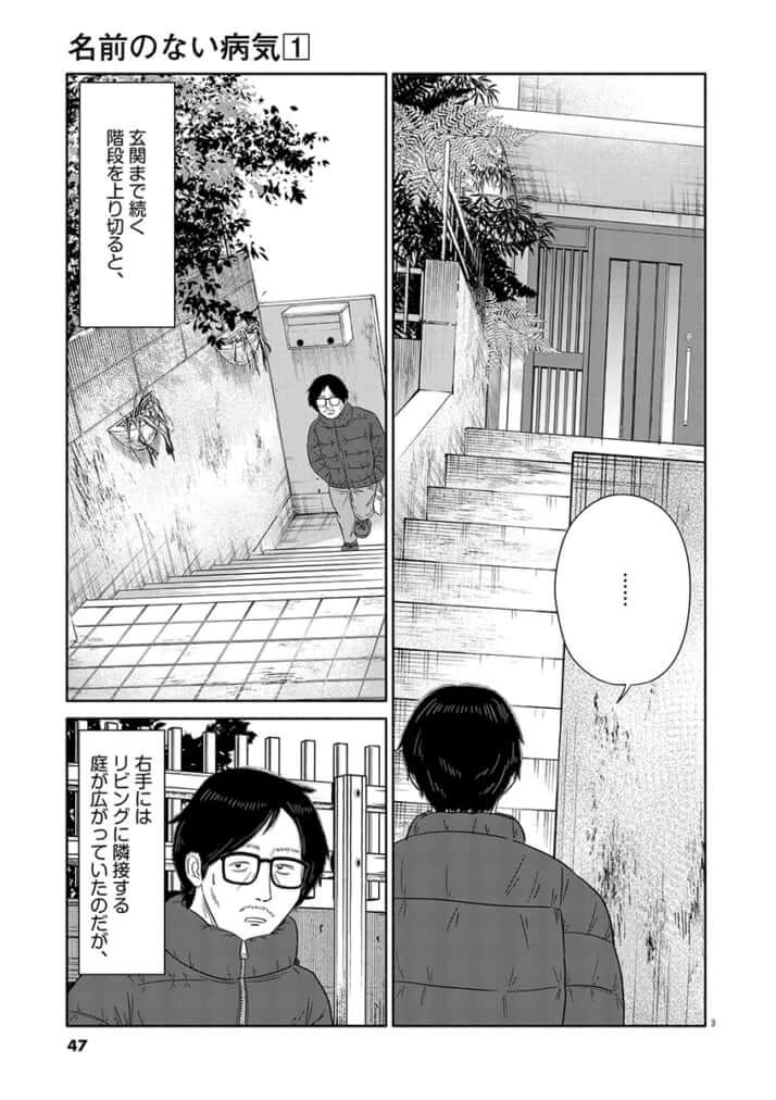 名前のない病気_01巻_03話_003