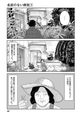 名前のない病気_01巻_03話_005